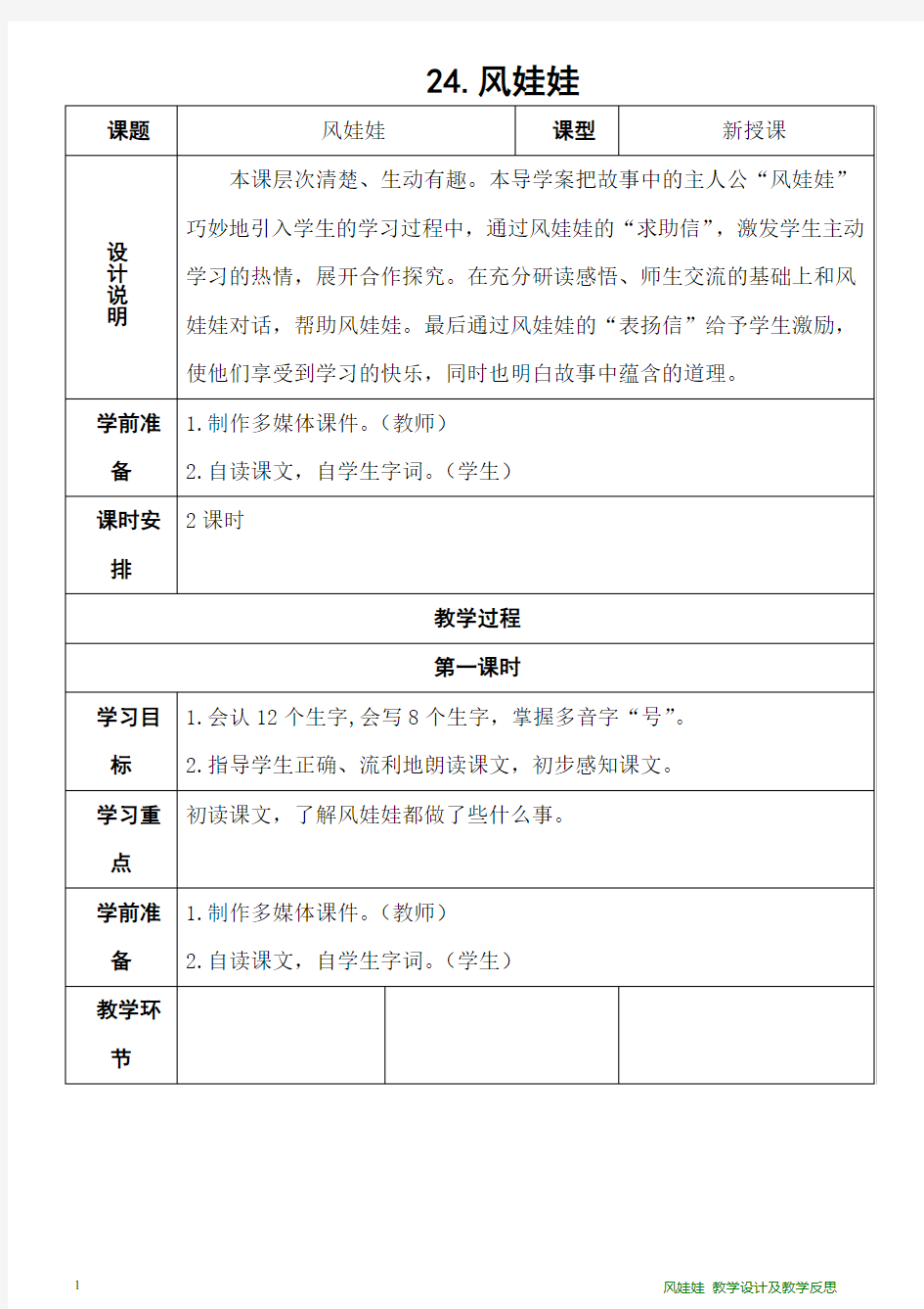 风娃娃 教学设计及教学反思