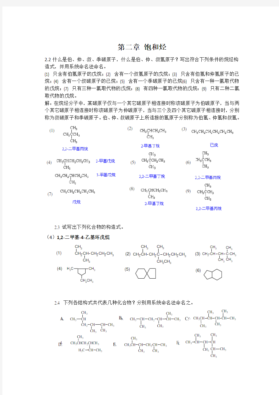 有机化学作业答案整理