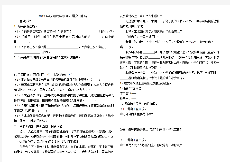 2015年秋期六年级期末语文试卷