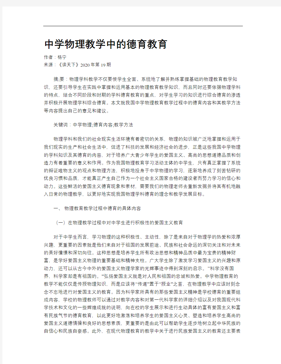 中学物理教学中的德育教育