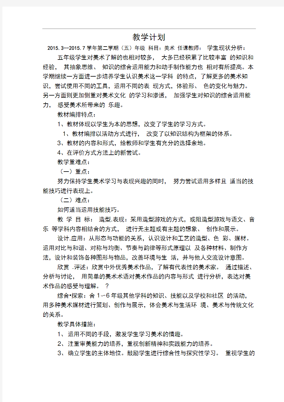 五年级美术下册教学计划进度表