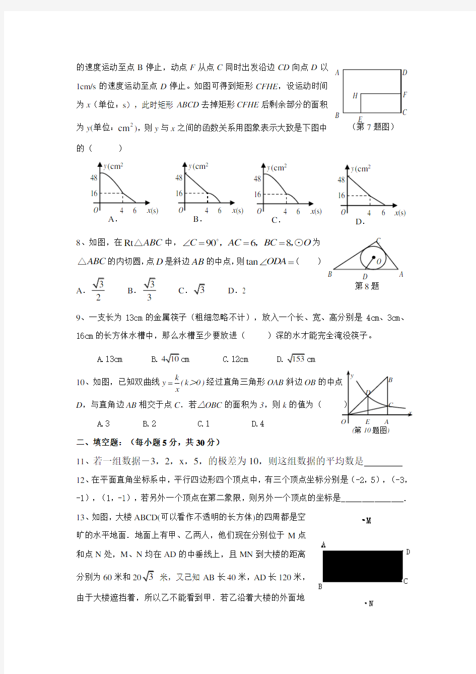 2019年重点高中提前招生考试数学试卷及答案