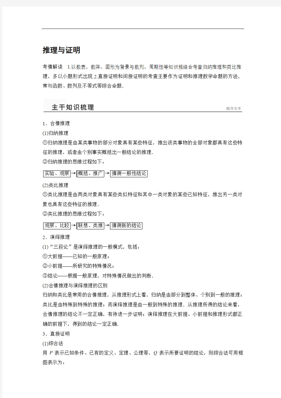 推理与证明(含答案)