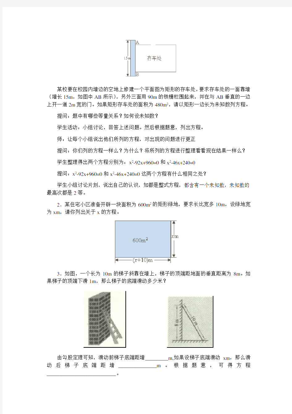 (完整版)一元二次方程教学设计