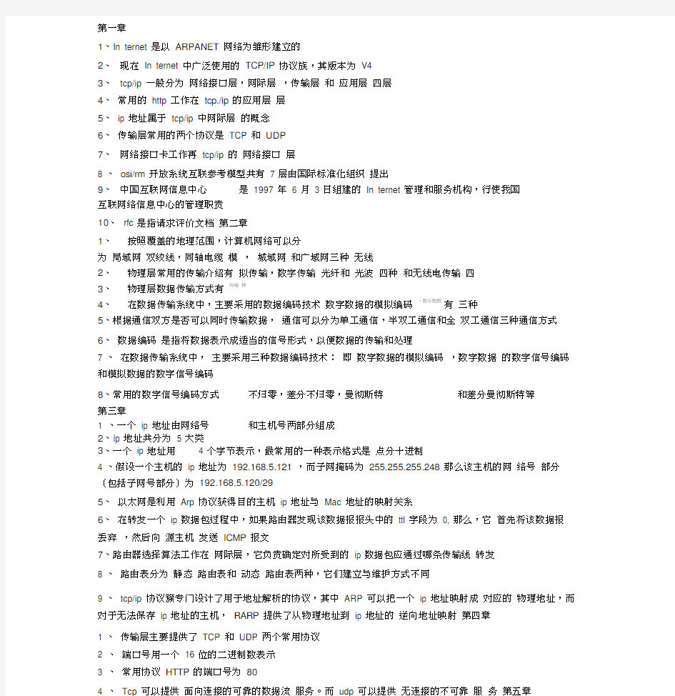 tcpip课后习题答案整理版