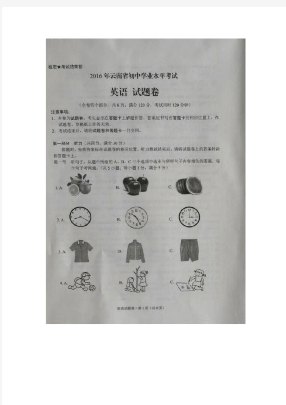 云南云南省2019年中考英语试题(扫描版,含答案)