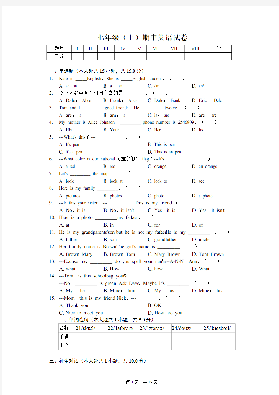 浙江省杭州市七年级(上)期中英语试卷-(含答案)