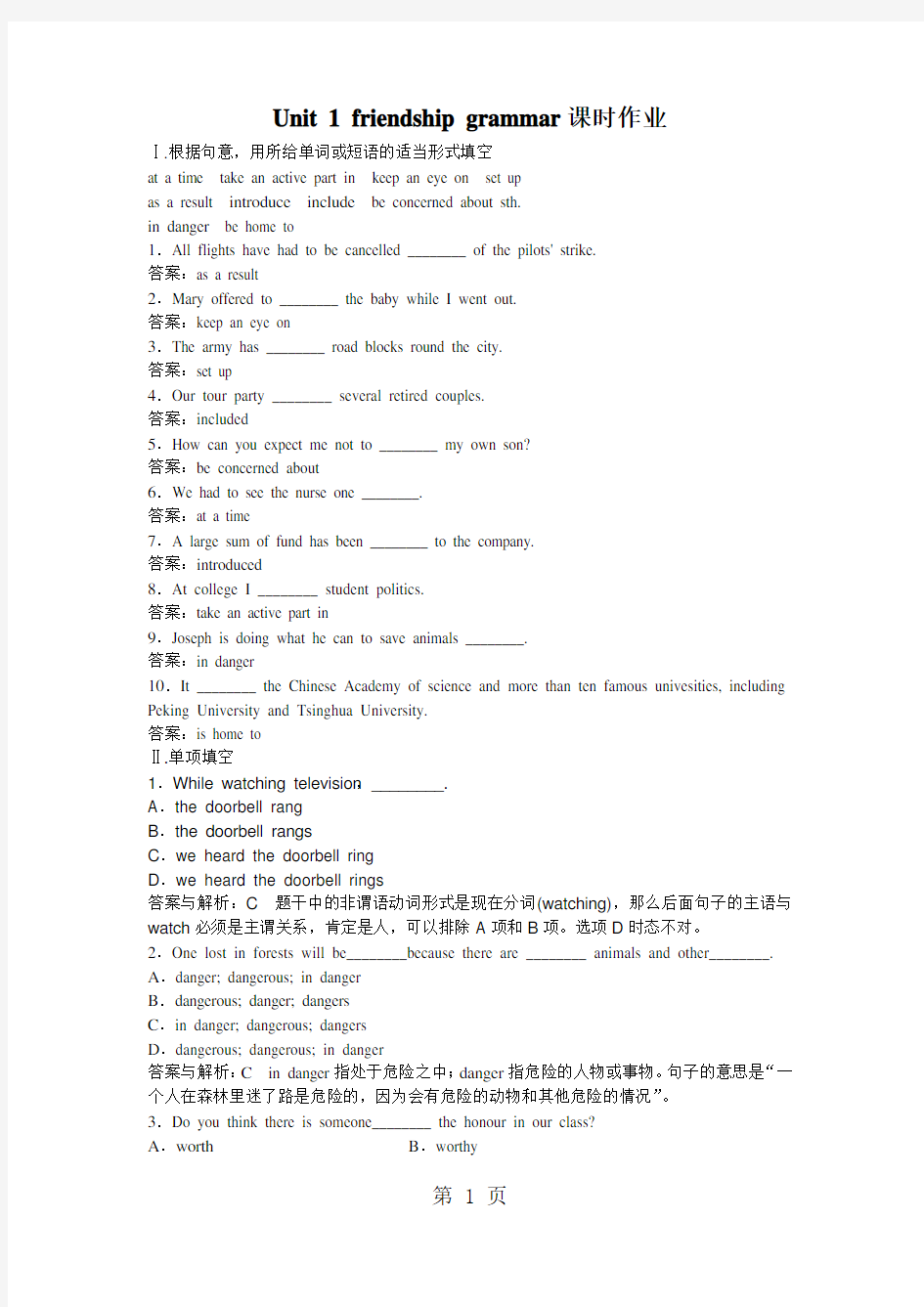 2018--2019学年人教版必修一unit 1 friendship grammar课时作业 (5)