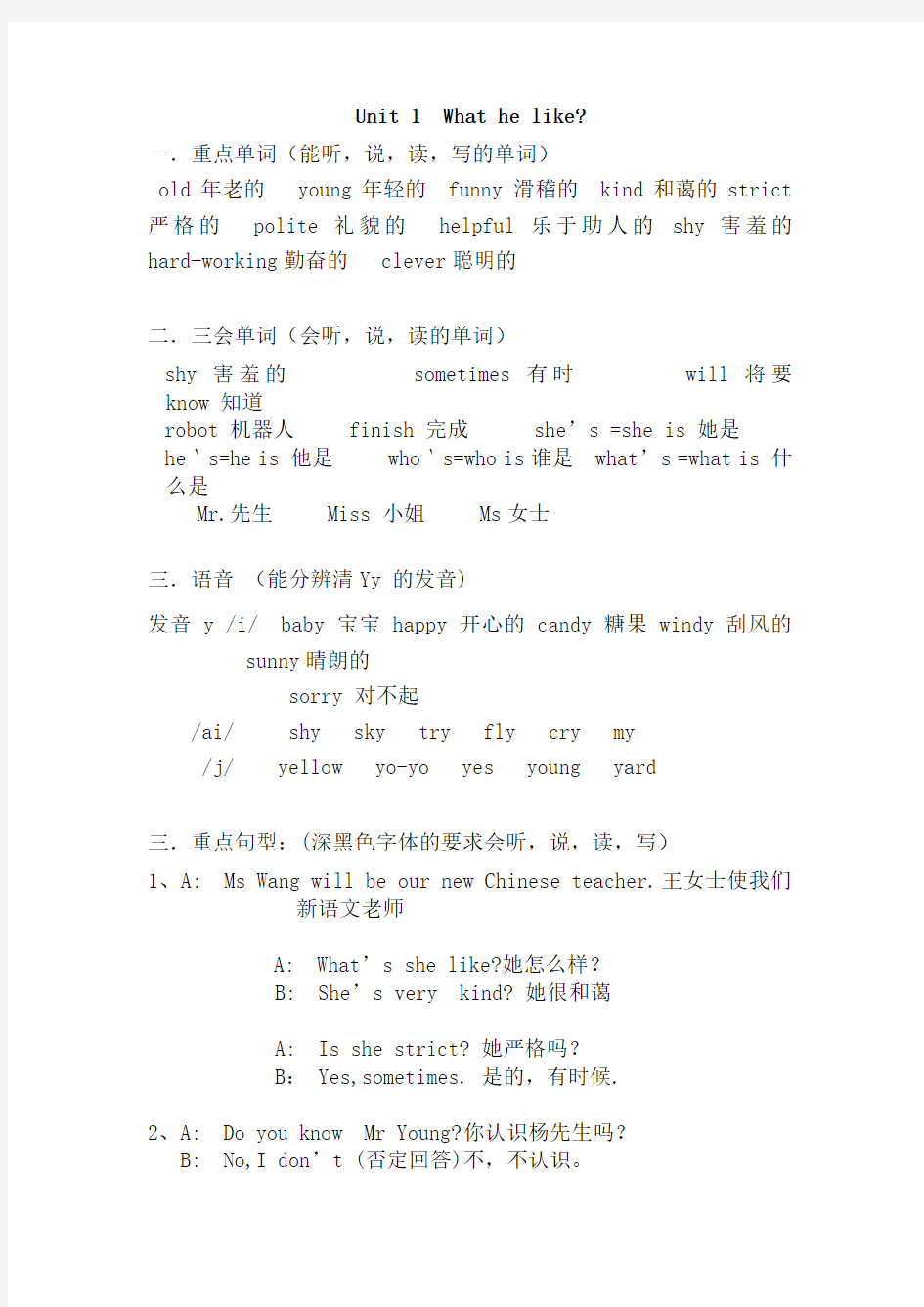 [最新]pep五年级英语上册Unit 1重点知识归纳.doc