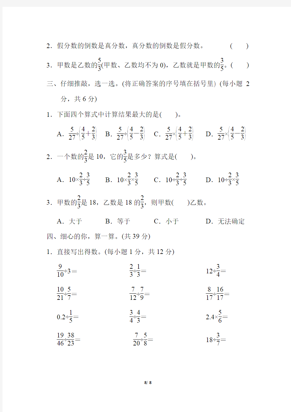 人教版6年级数学上册《分数除法的计算》附答案