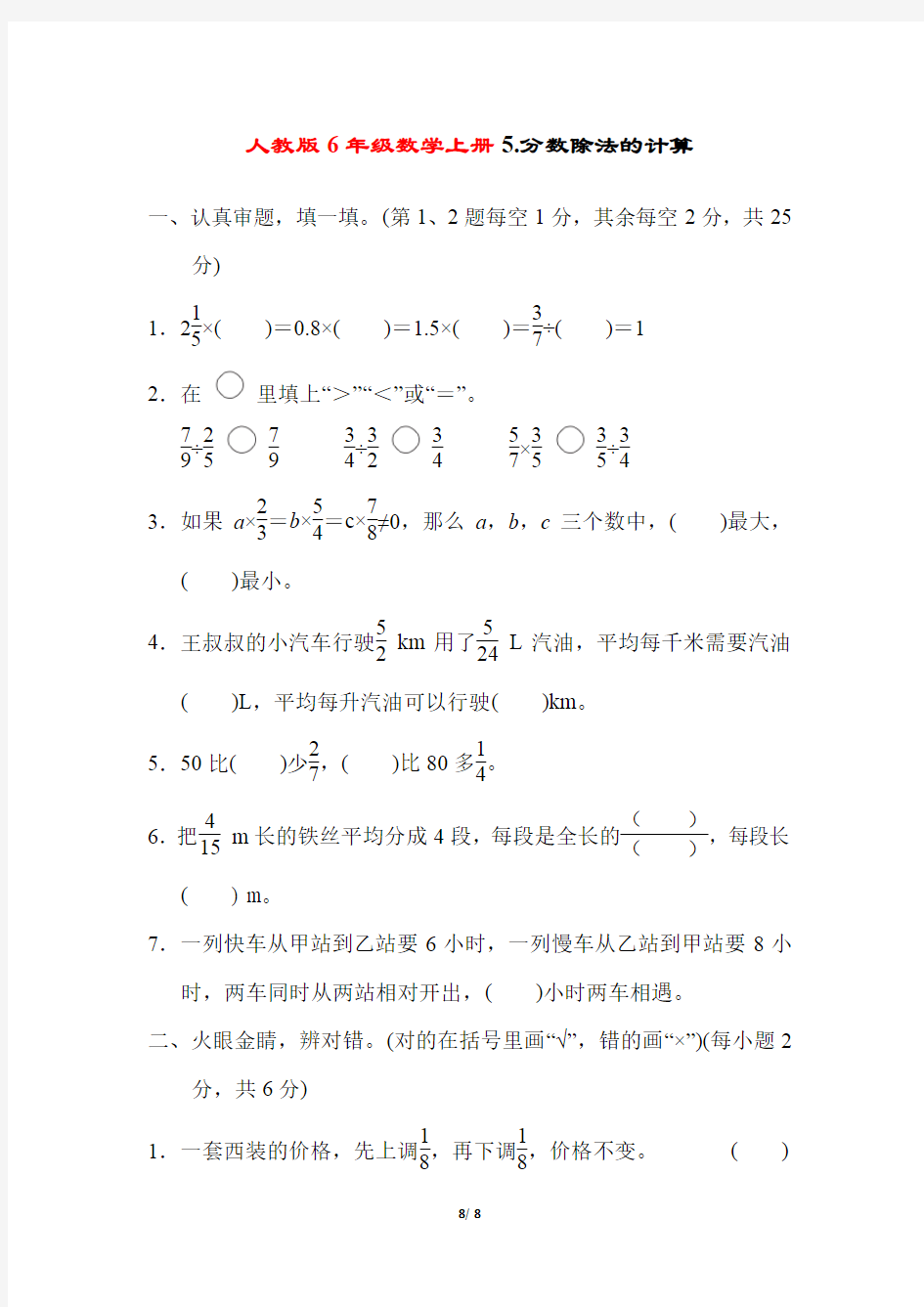 人教版6年级数学上册《分数除法的计算》附答案