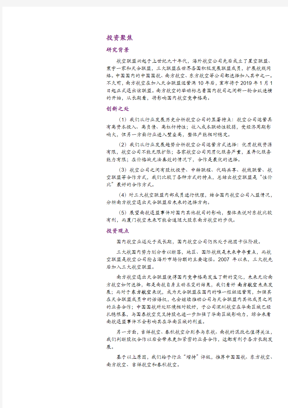 2018年航空行业深度分析报告