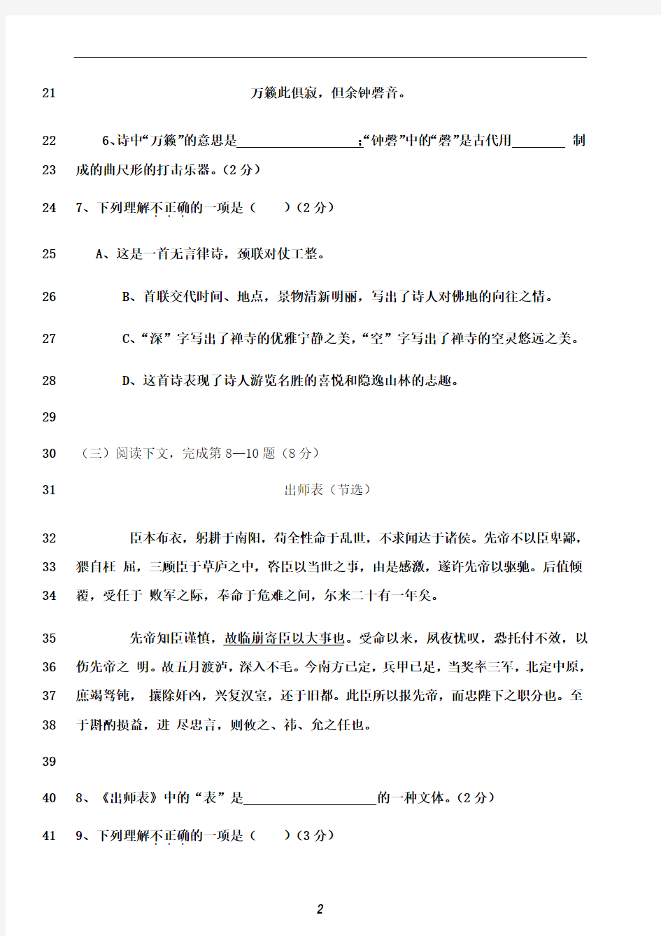 最新上海市浦东区中考语文二模试卷(含答案)