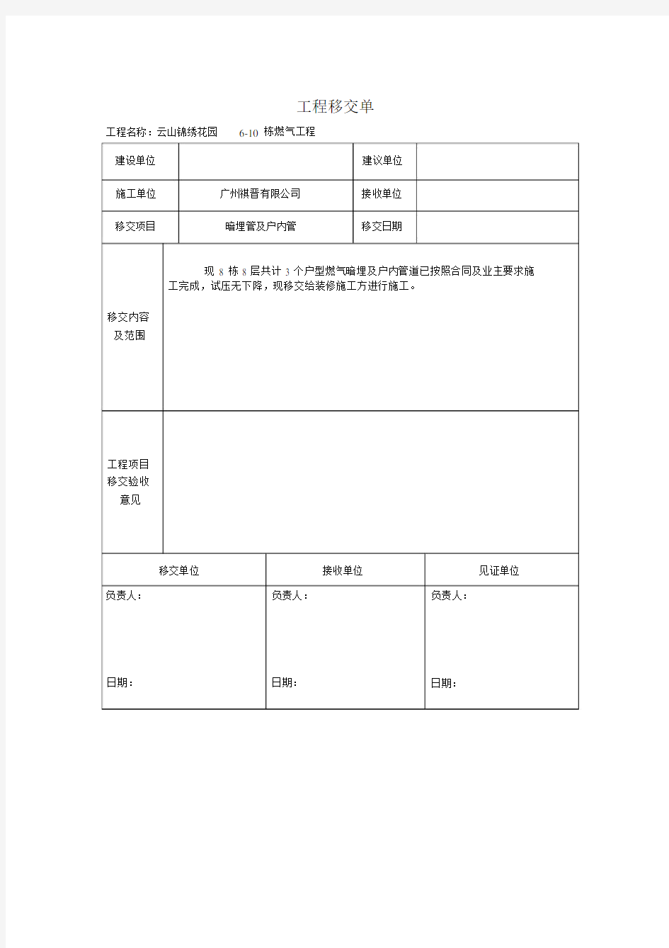 (完整版)工程移交清单.doc