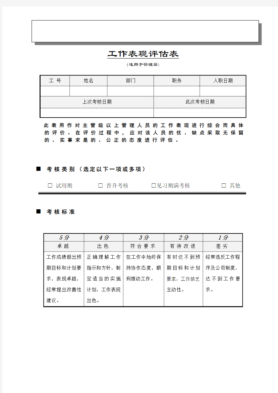 工作表现评估表(管理层)