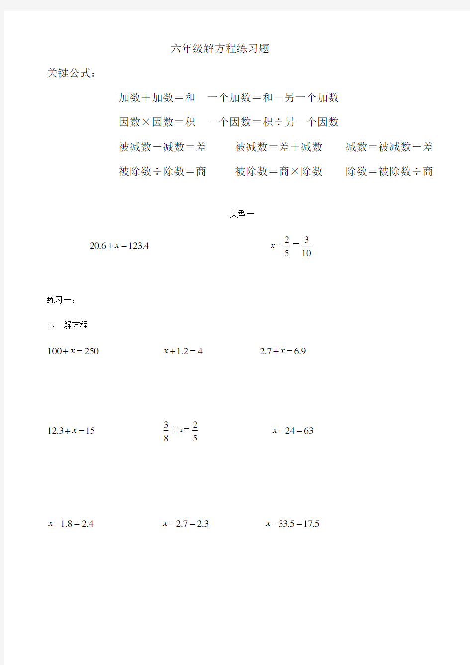 六年级解方程练习题 (1)