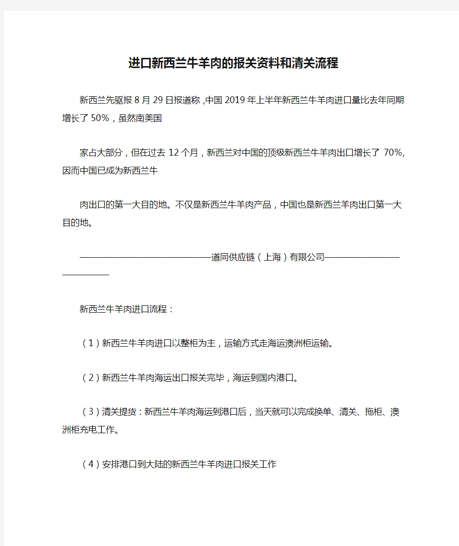 进口新西兰牛羊肉的报关资料和清关流程