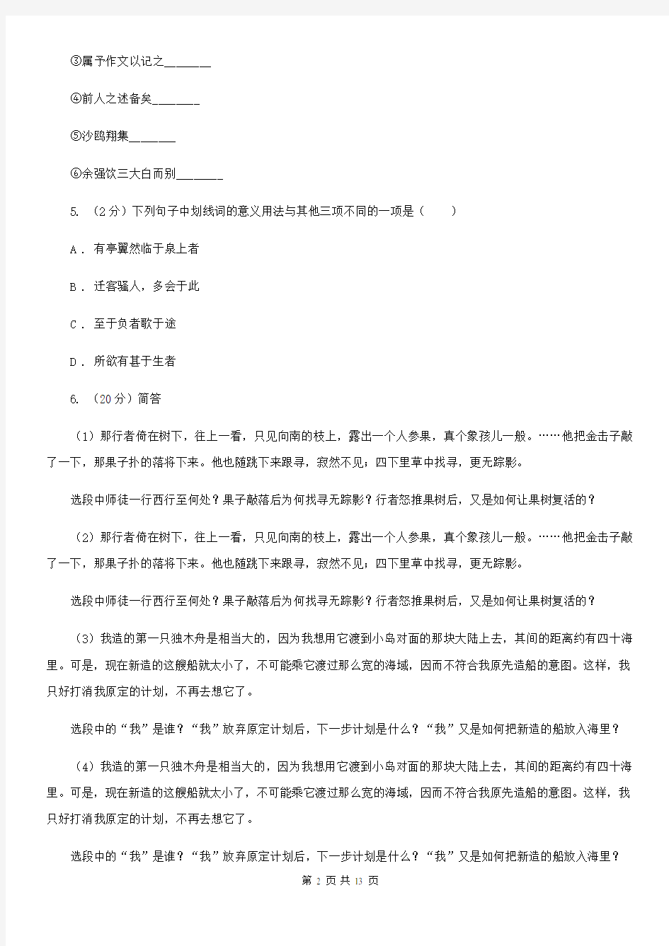 上海市中考语文模拟卷(二)(II )卷
