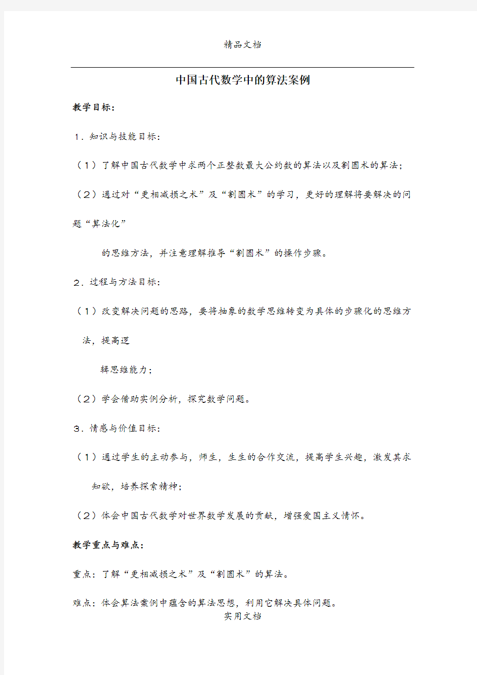 中国古代数学中的算法案例 (2)