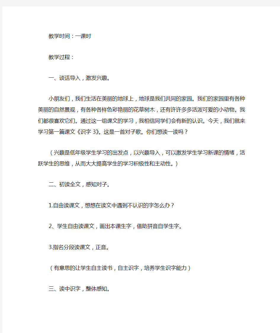 人教版二年级语文下册识字三