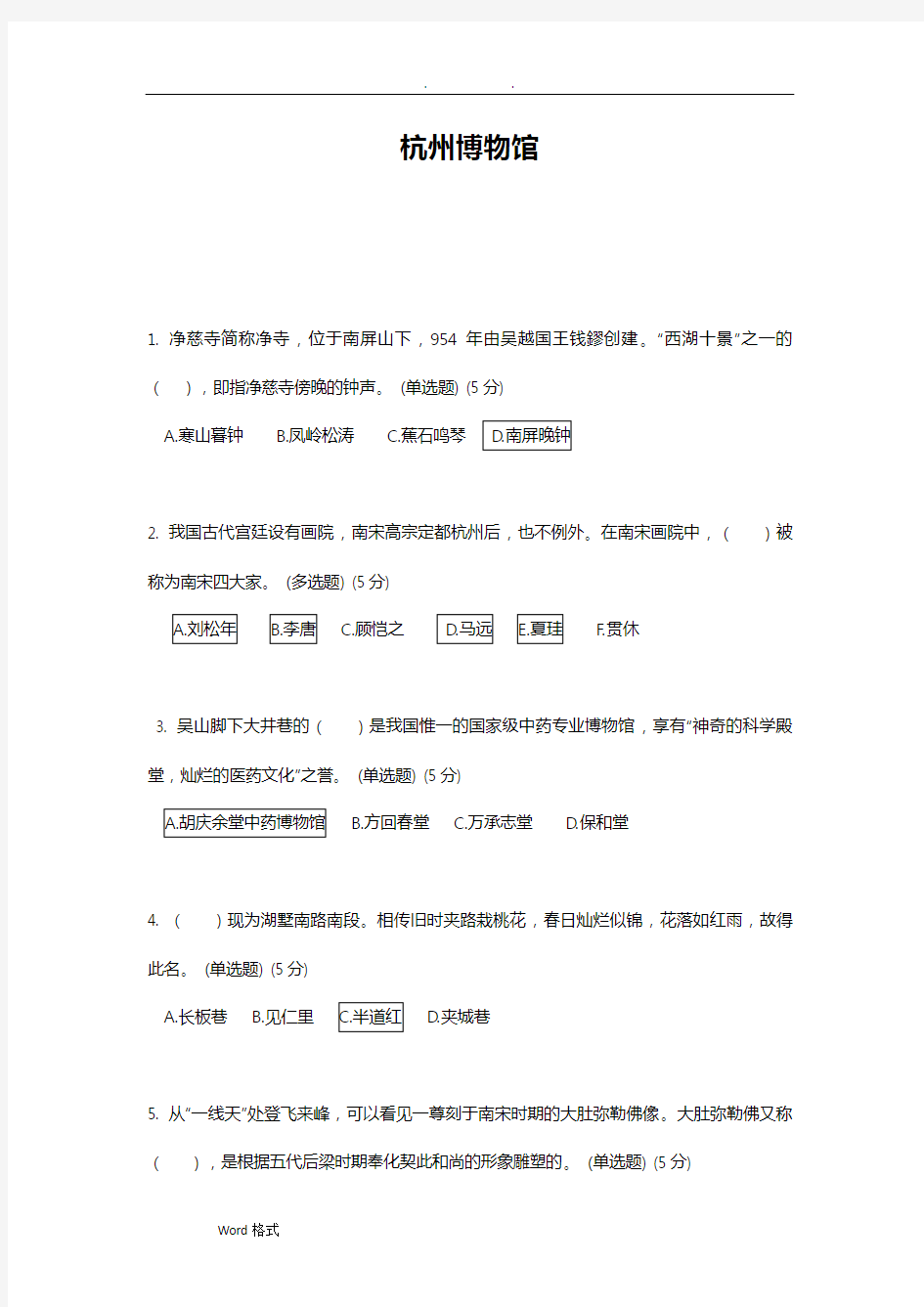 杭州博物馆知识竞赛试题和答案