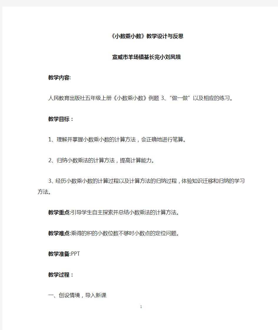 小数乘小数教学设计公开课