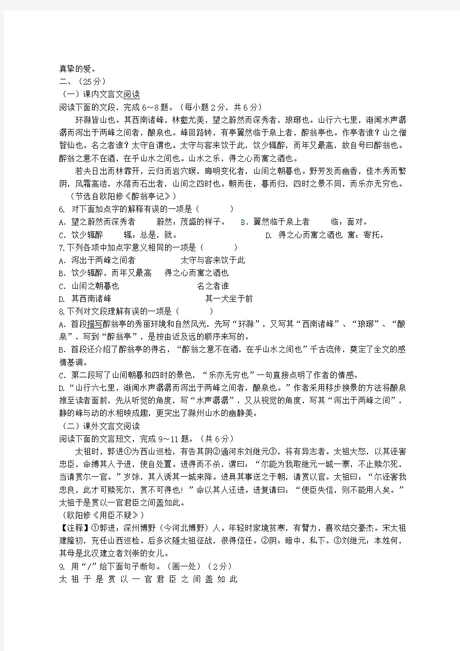 2019年山东省济南市长清区中考语文二模试卷(带答案)