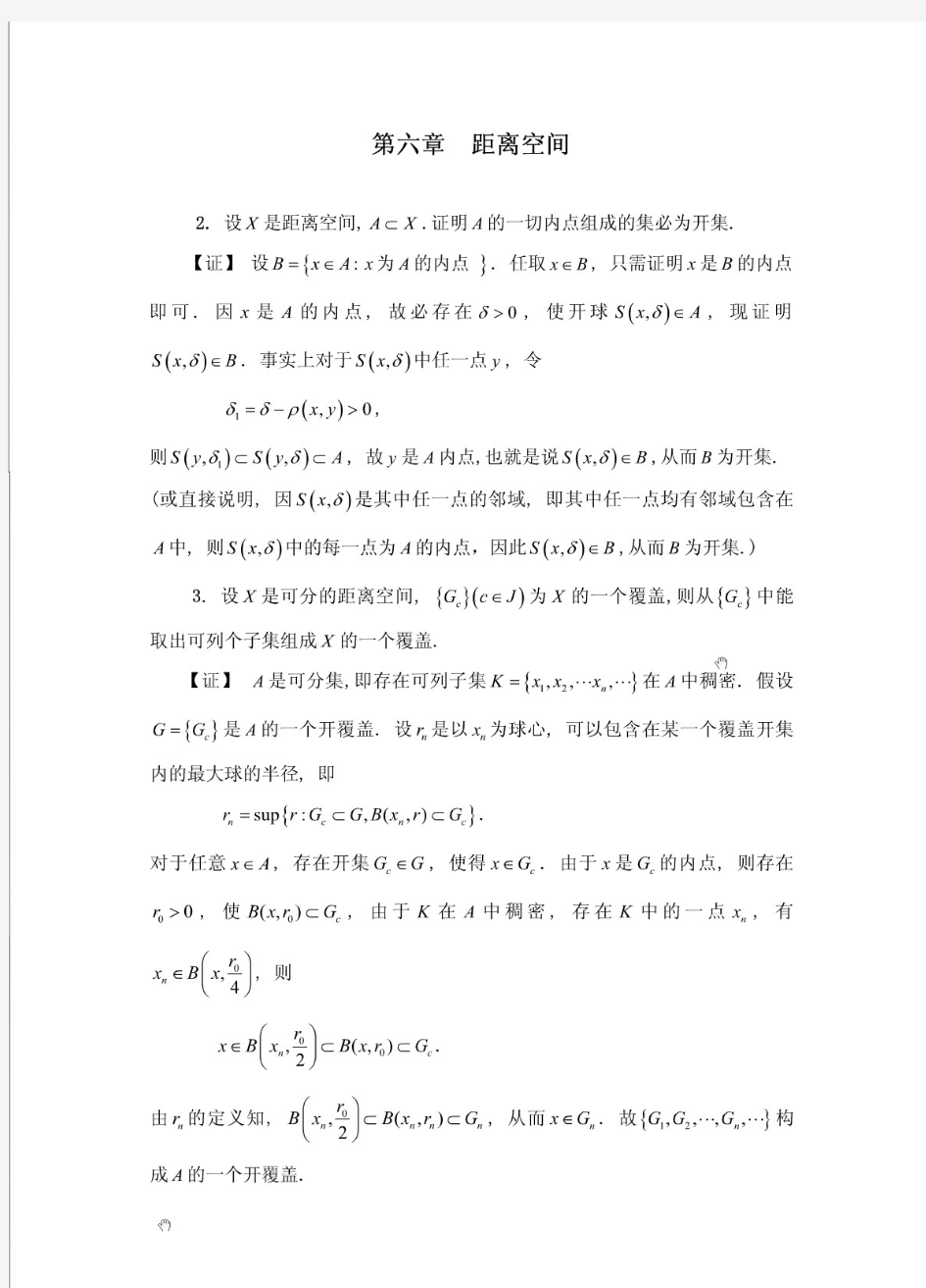 实变函数与泛函分析(郑维行王声望)第四版下册课后习题答案(非完整版)