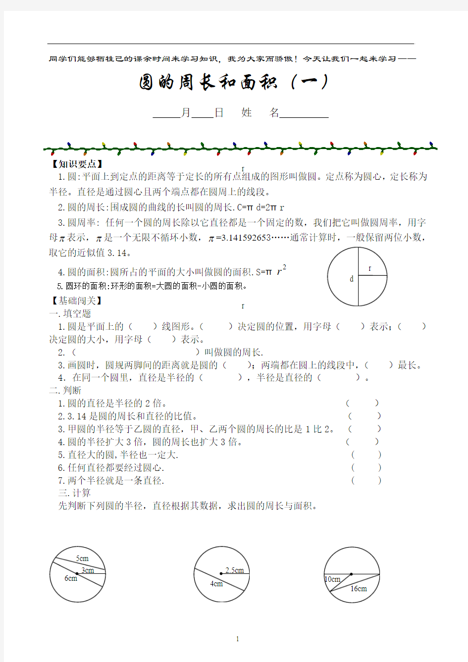 五年级下学期奥数班第28讲      圆的周长和面积(一)