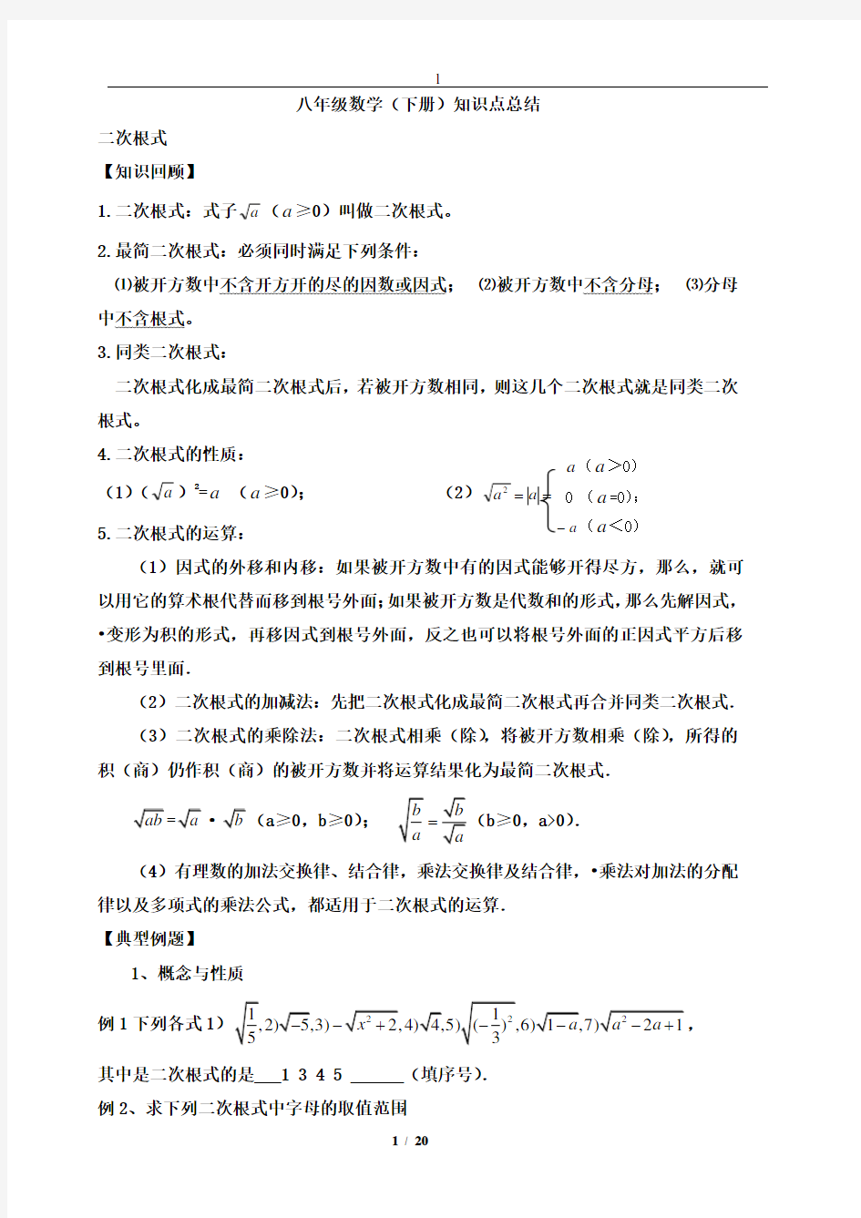 人教版初二下册数学知识点