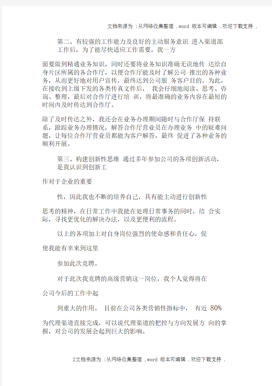 移动公司业务管理竞聘报告