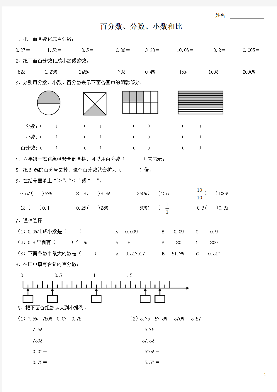 (全+1)《百分数与小数的互化》习题精选