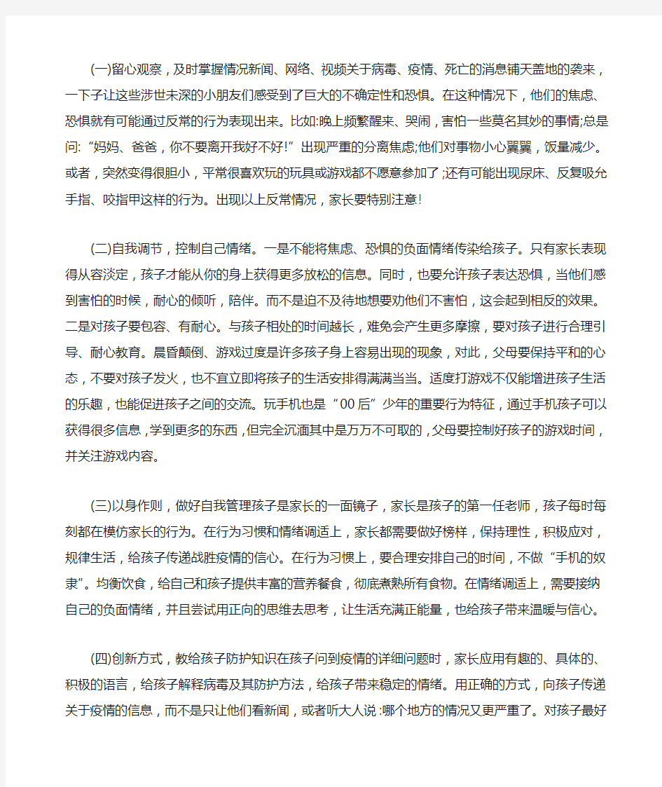 心理健康教育主题班会教案