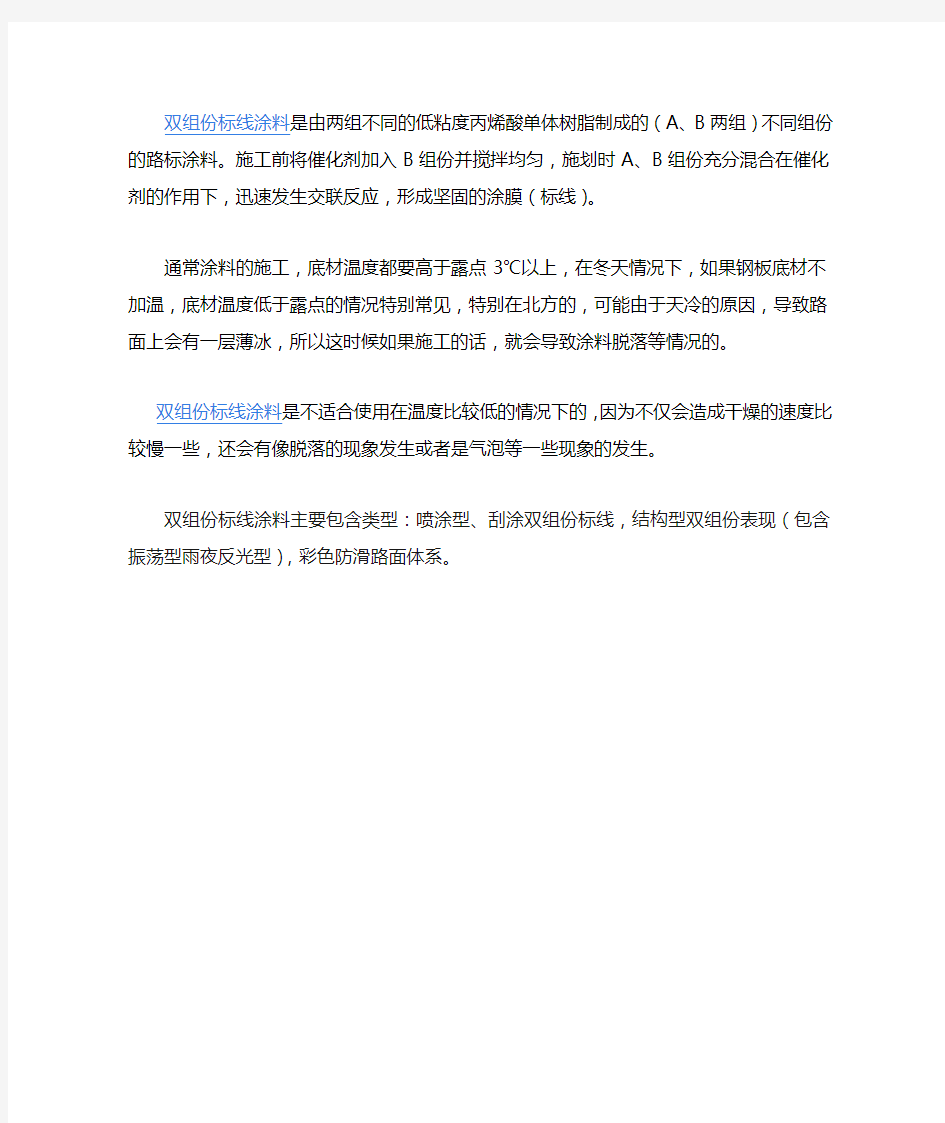 对于双组份标线涂料在施工过程应该注意的问题