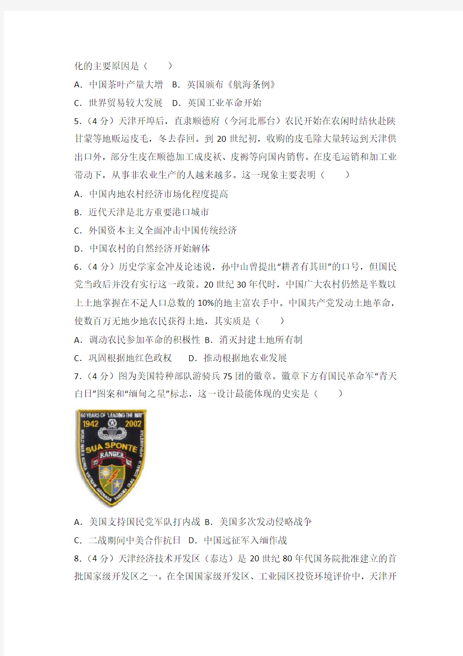 2015年天津市高考历史试卷