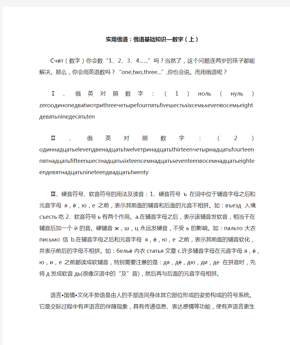 实用俄语：俄语基础知识—数字(上)