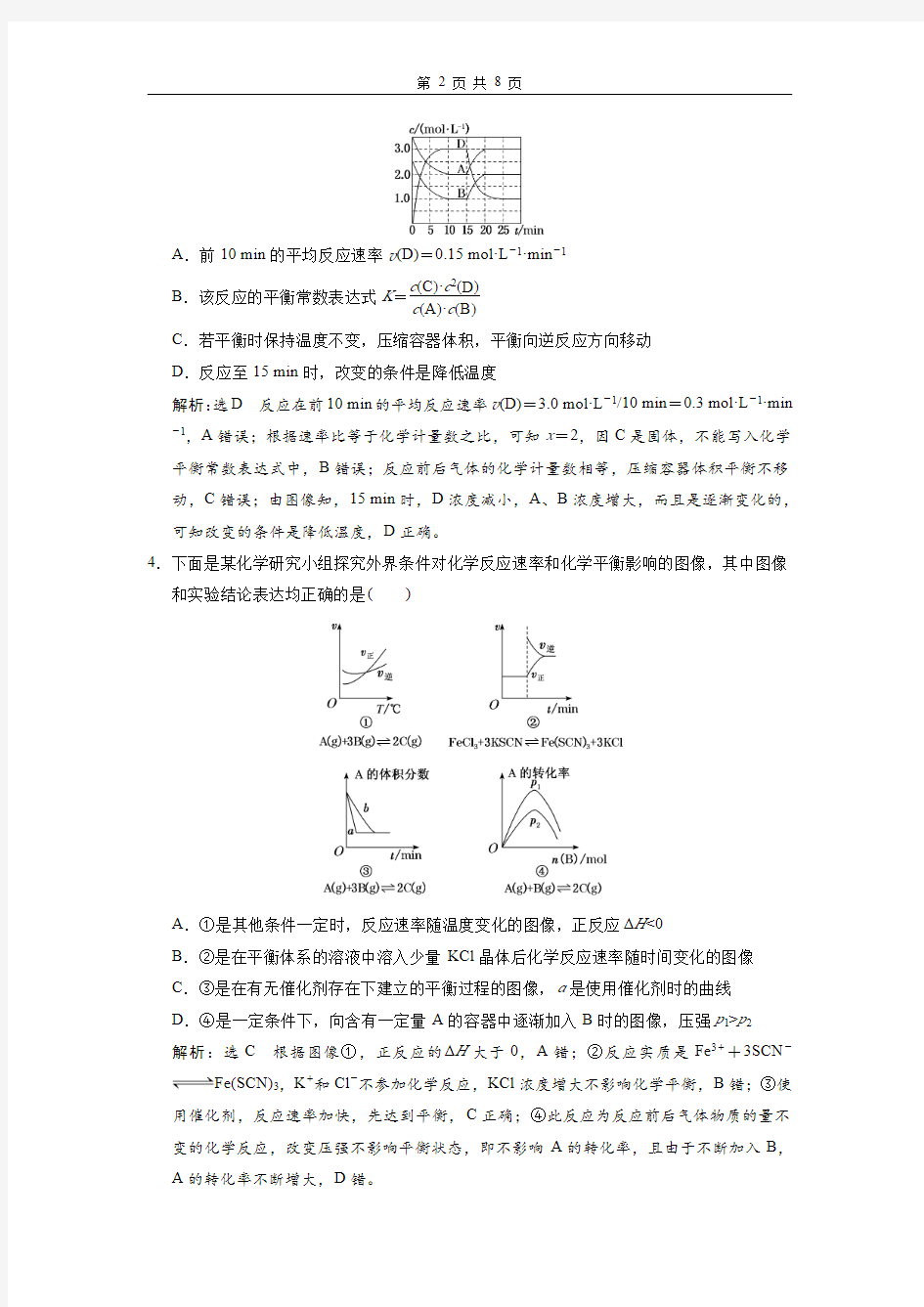 高考化学知识点专题汇编 (3)