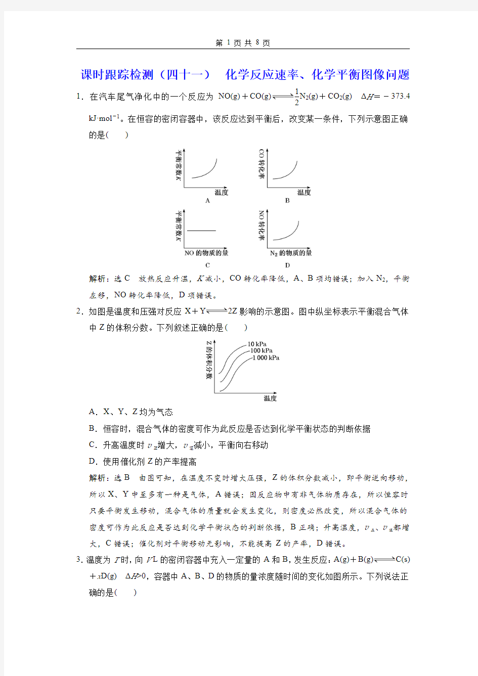 高考化学知识点专题汇编 (3)