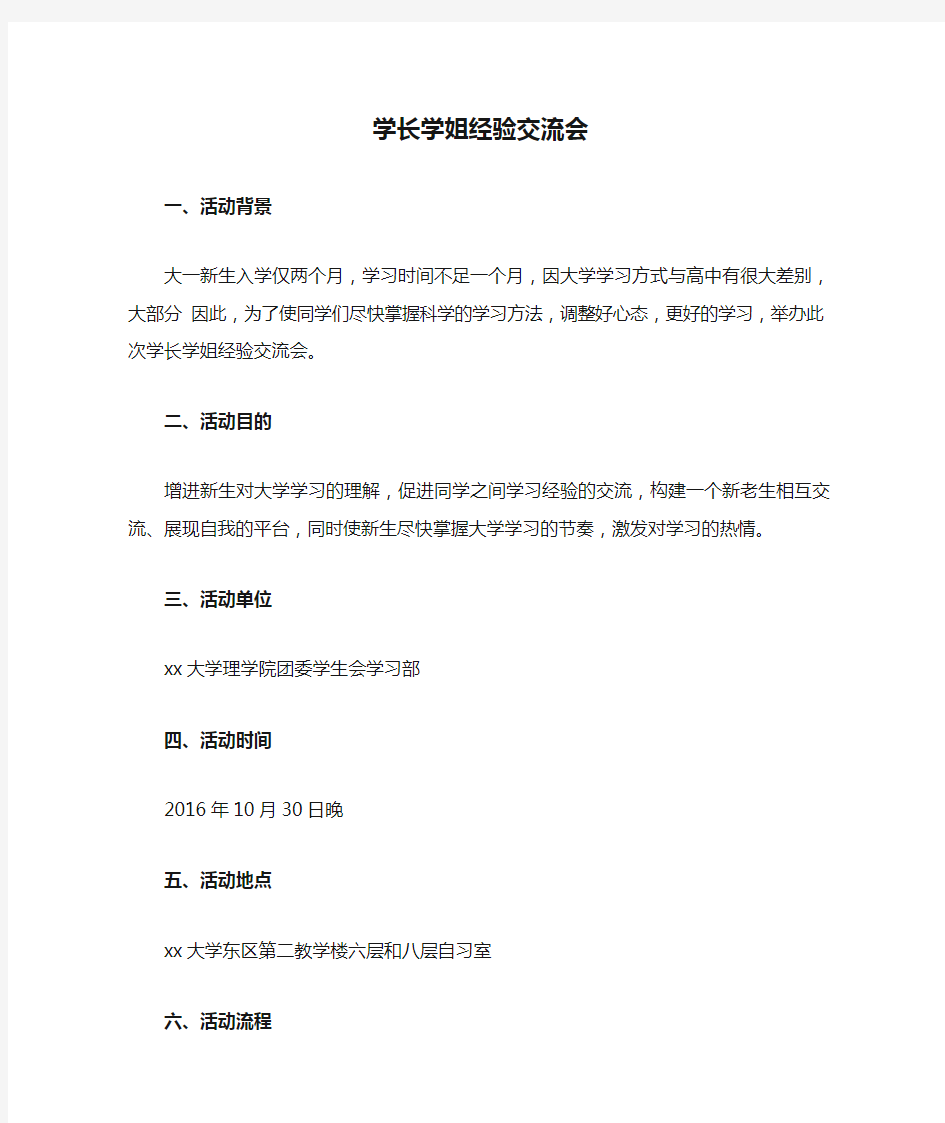 学长学姐经验交流会