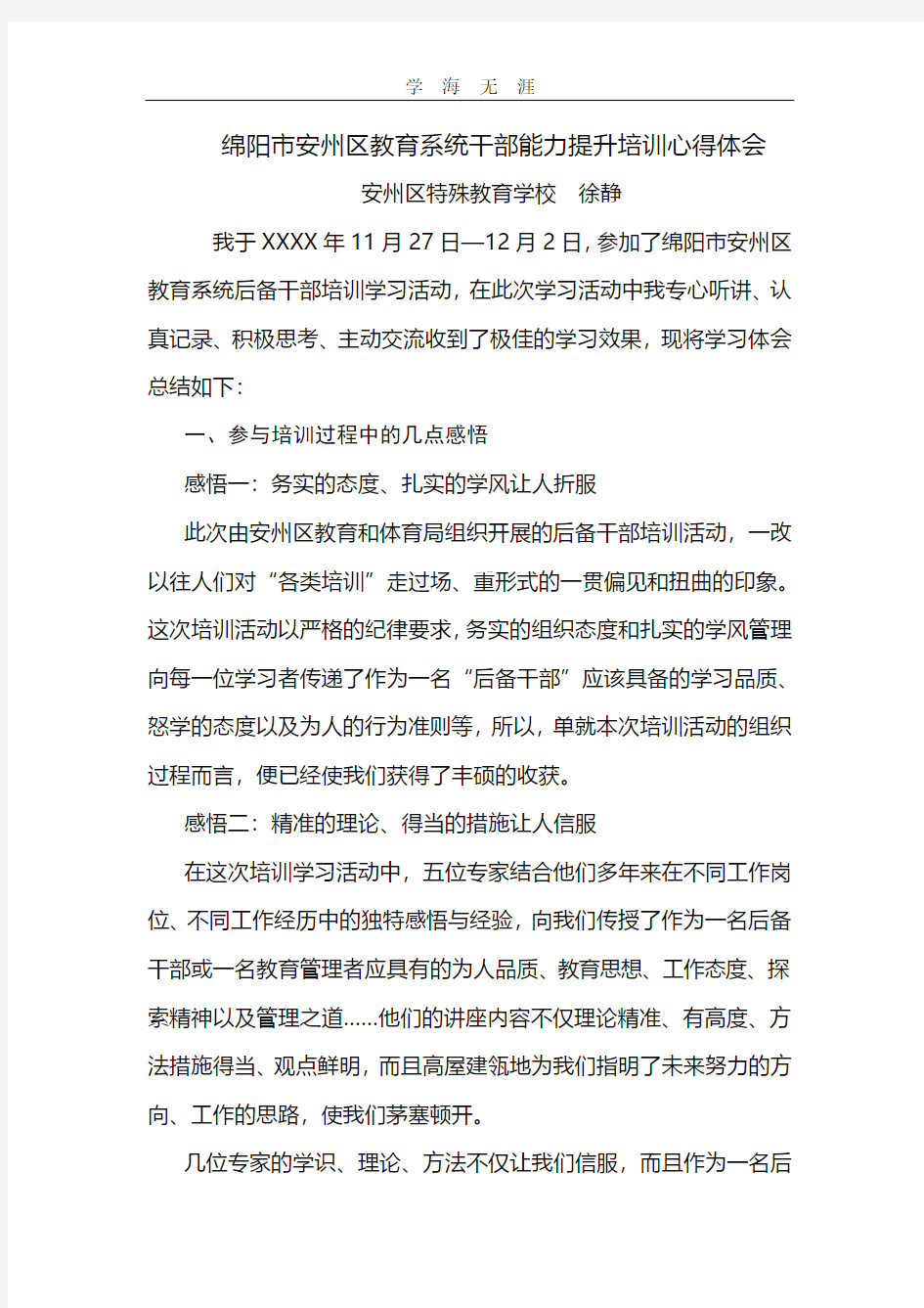 后备干部培训心得体会(2020年整理).pdf