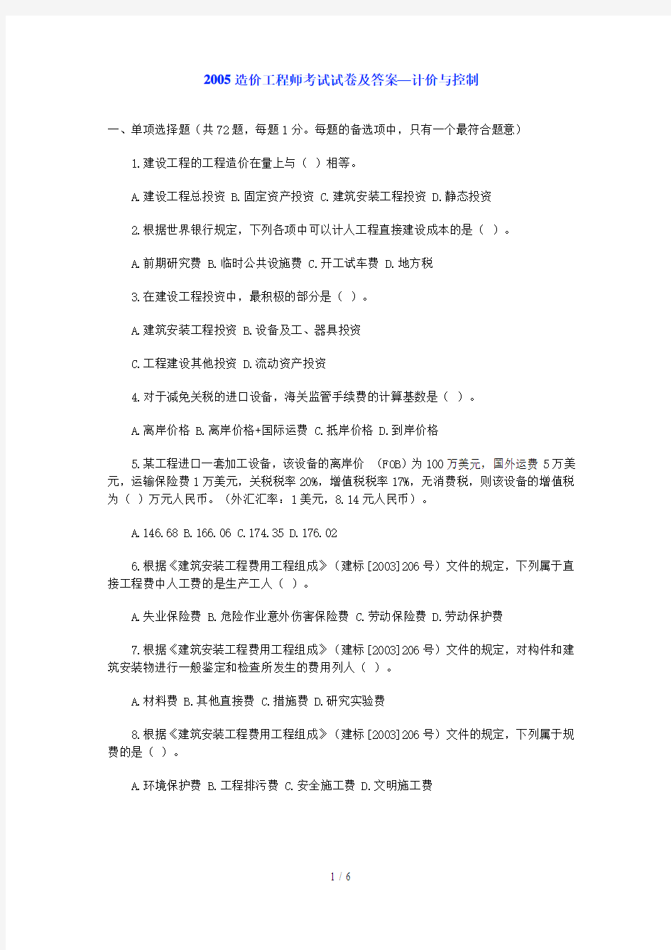 造价工程师考试试卷及答案