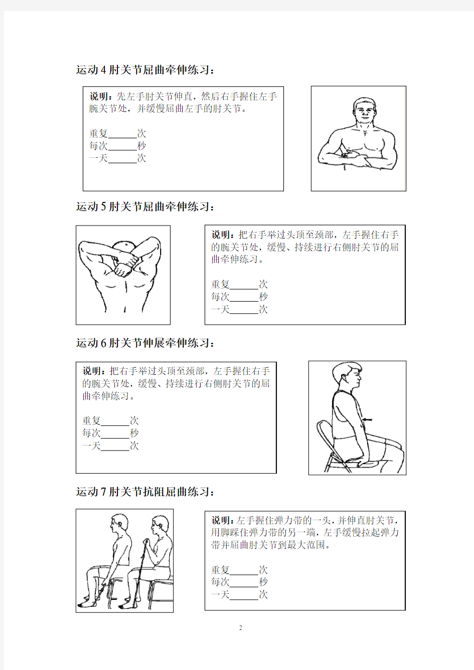 肘关节 运动功能训练方案