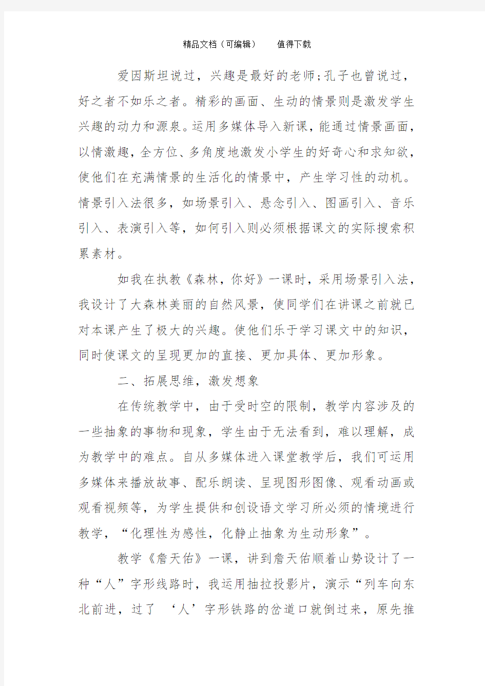 多媒体教学让语文课堂更精彩