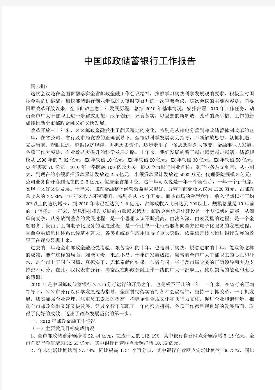 2019年中国邮政储蓄银行工作报告