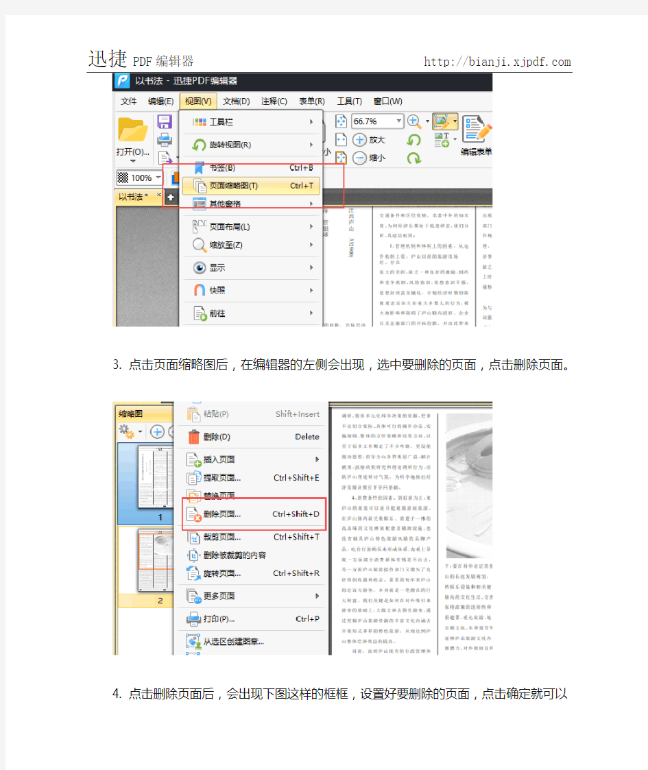 删除PDF文件中部分页面怎么做