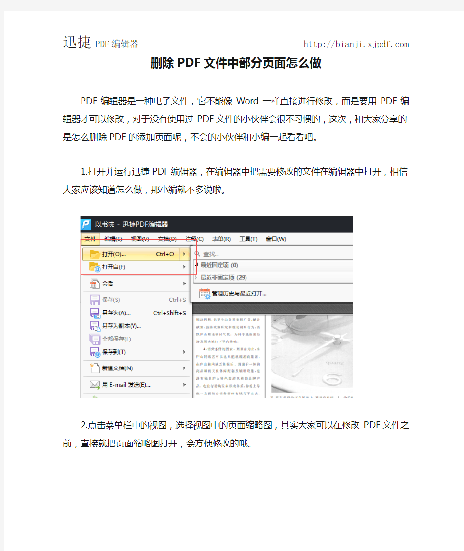 删除PDF文件中部分页面怎么做
