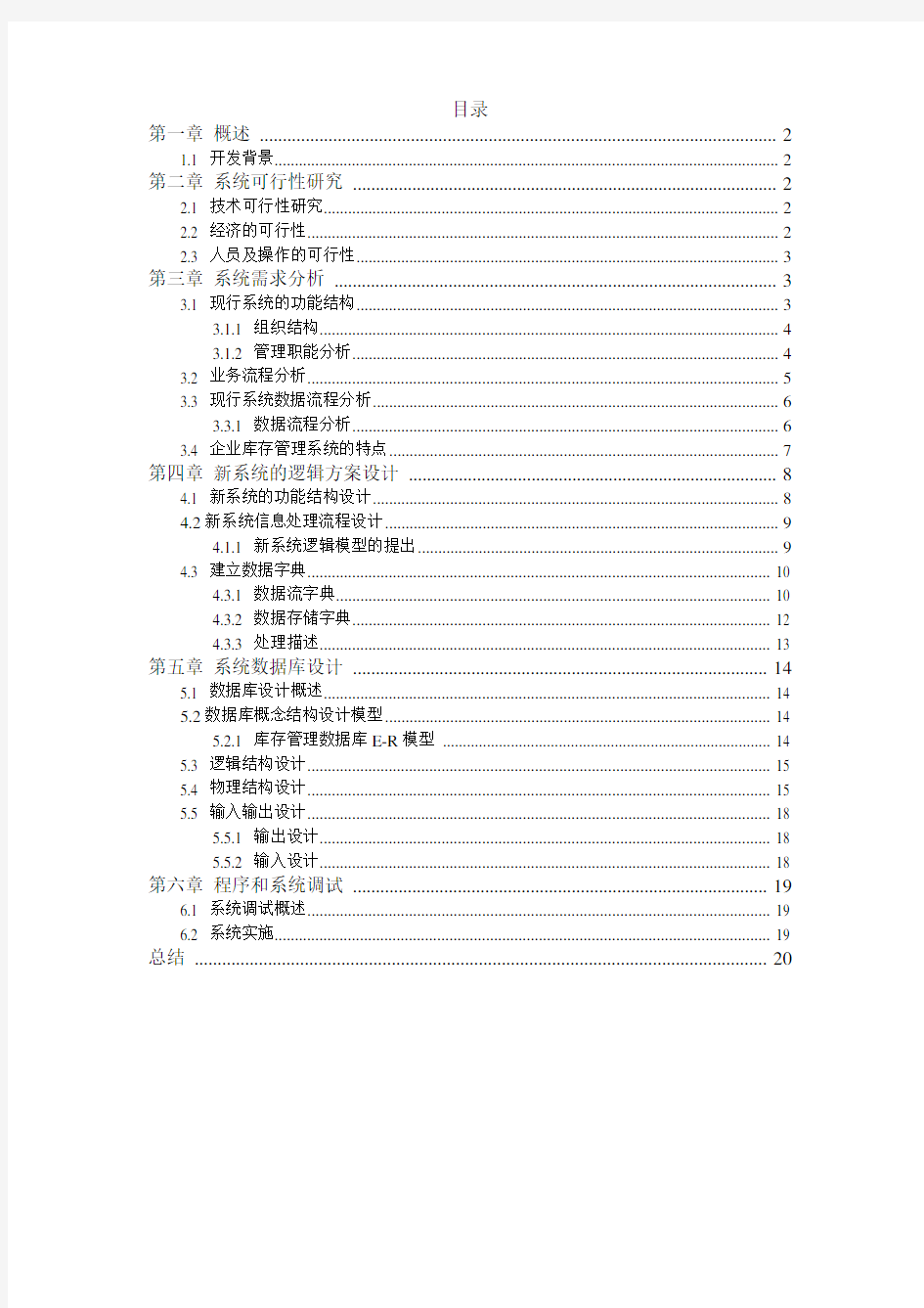 管理信息系统实验报告范本(1)