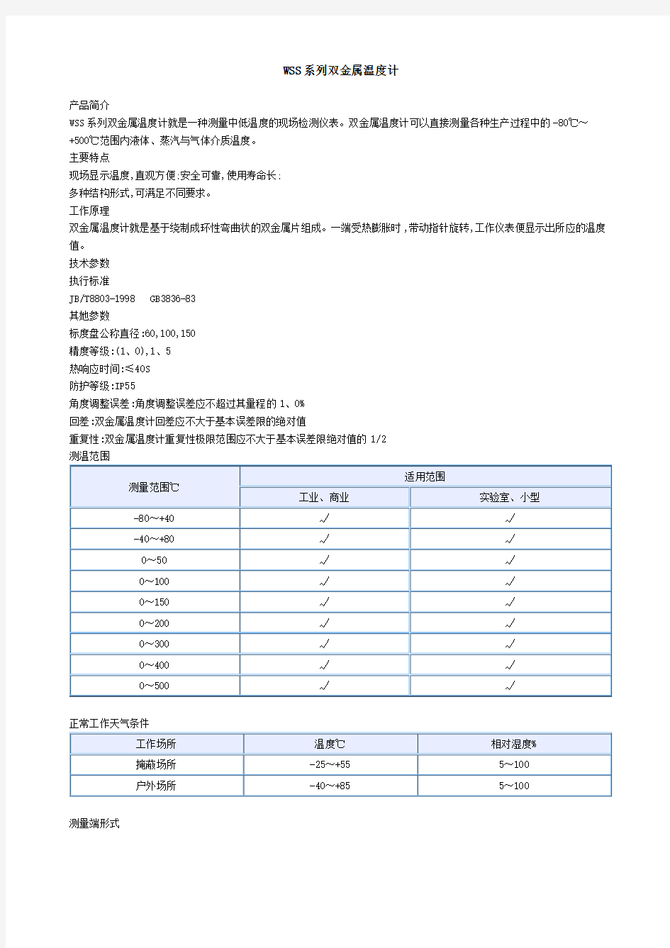 电接点温度表