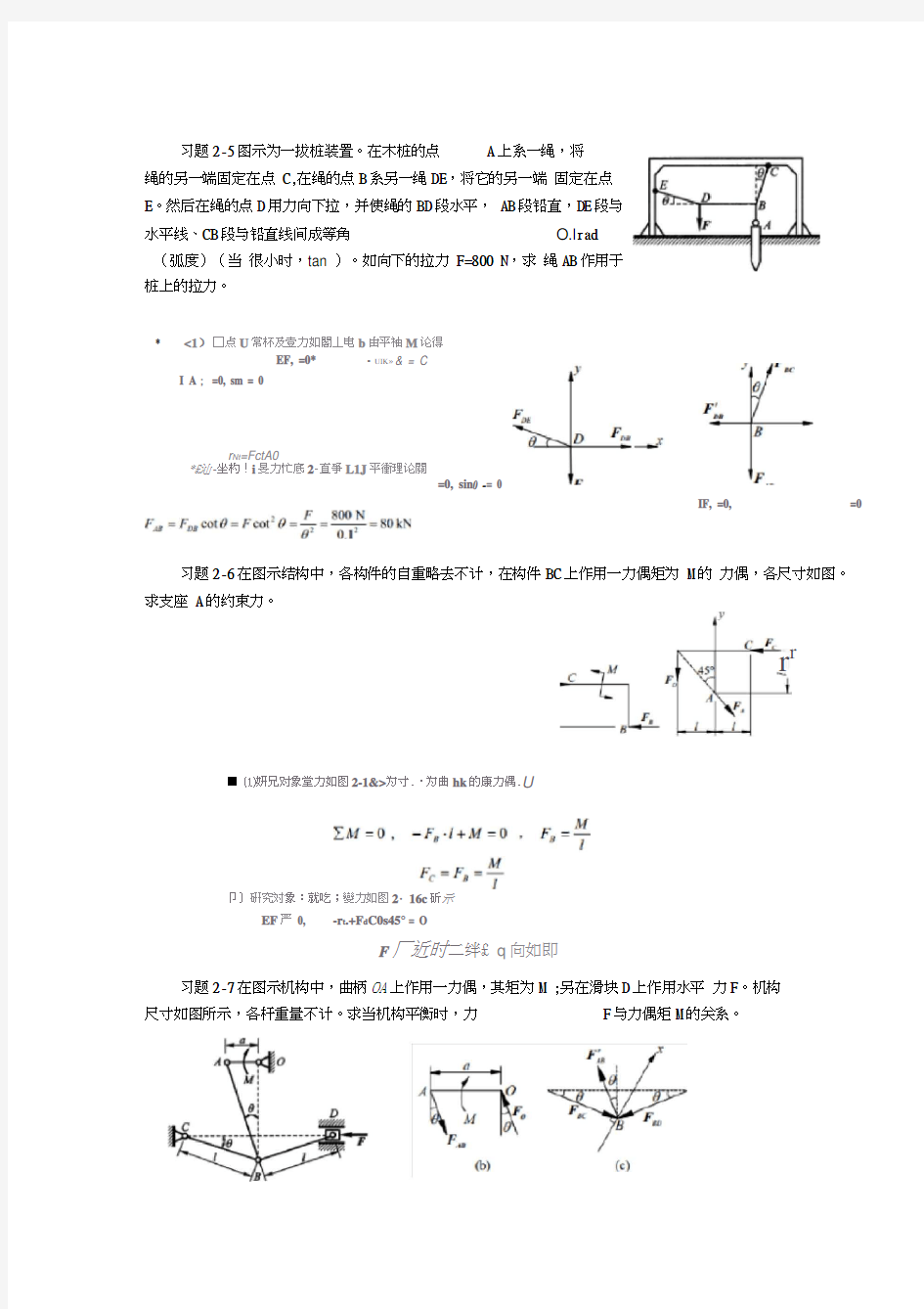 工程力学作业(2答案)
