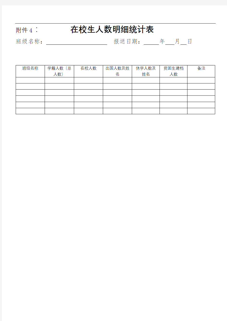 在校生人数明细统计表【模板】